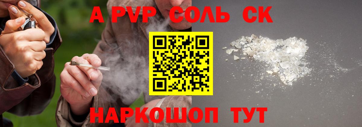 Alpha-PVP мука Красноярск