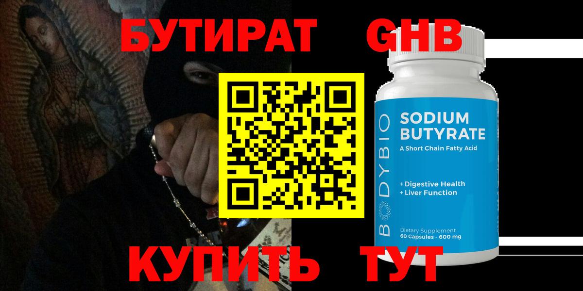 БУТИРАТ бутик  Вход с VPN  Красноярск 