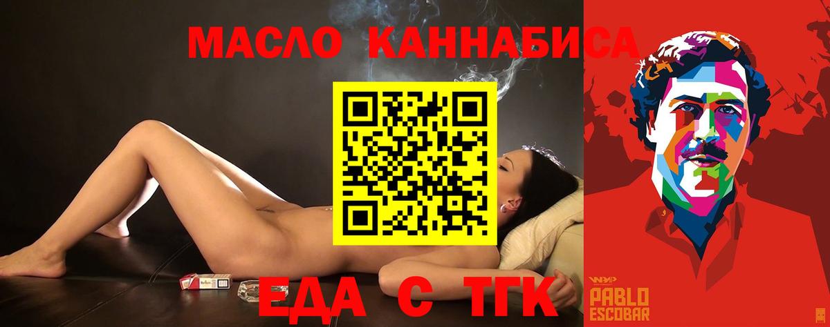 Красноярск  Еда ТГК конопля  Вход с VPN 
