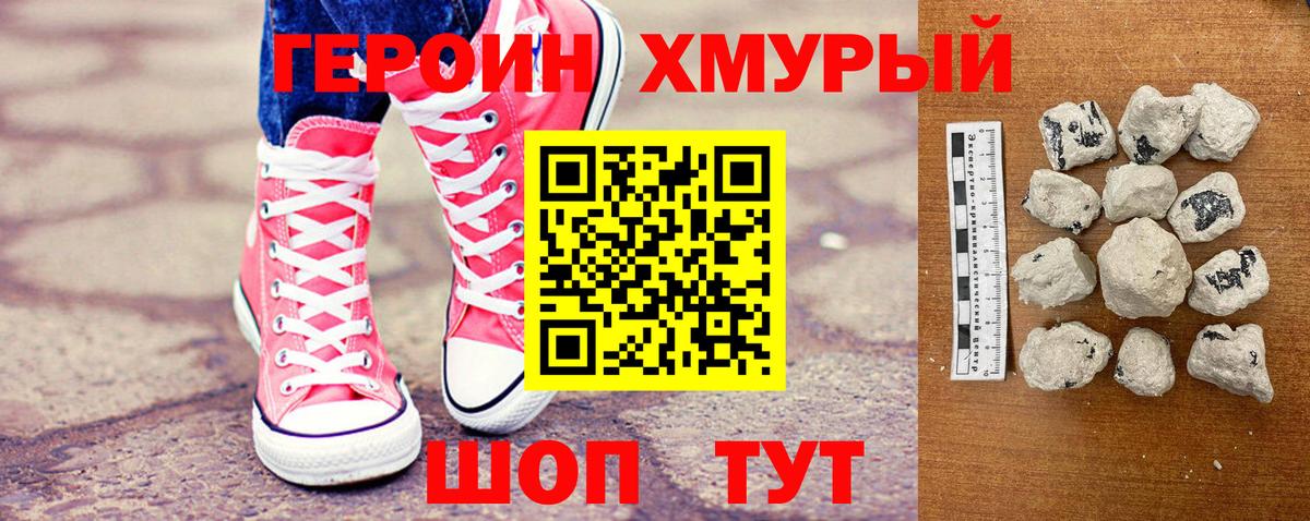 ГЕРОИН герыч  Вход с VPN  Красноярск 