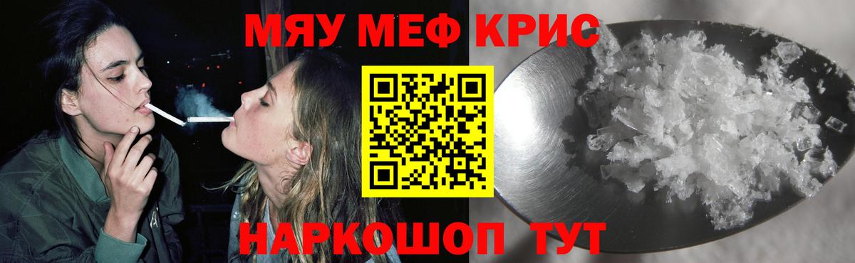 МЕФ кристаллы Красноярск