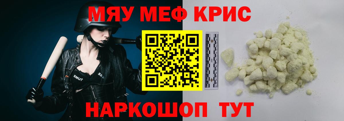 МЕФ  Вход с VPN  Красноярск  МЕФ мука  МЯУ-МЯУ VHQ  Мефедрон 