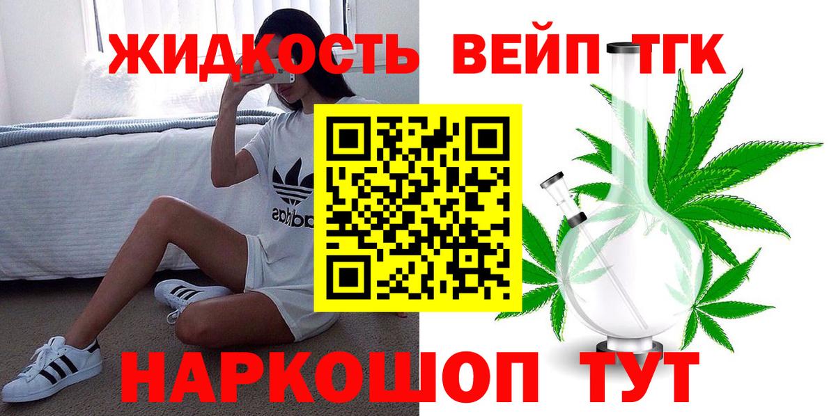 ТГК THC oil Красноярск